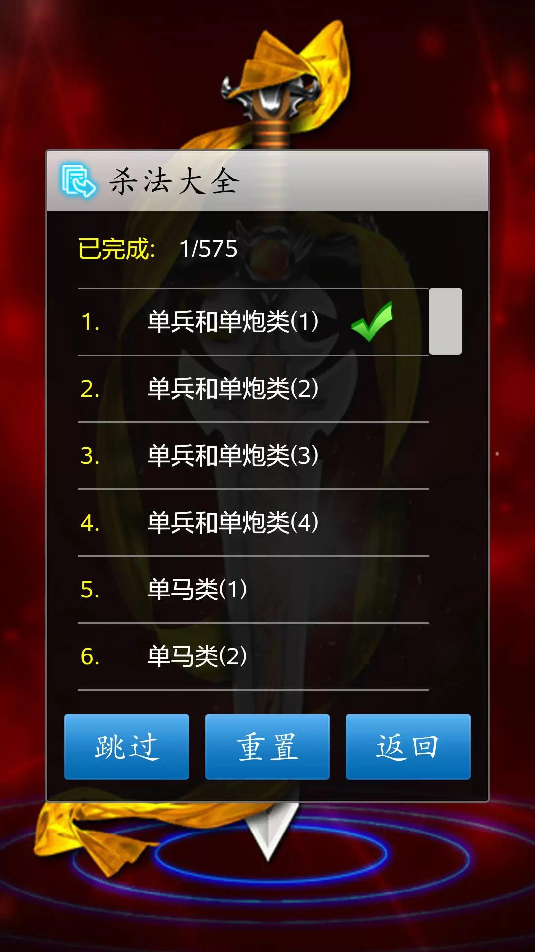 中国象棋对弈打谱app官方版v1.87 官方版