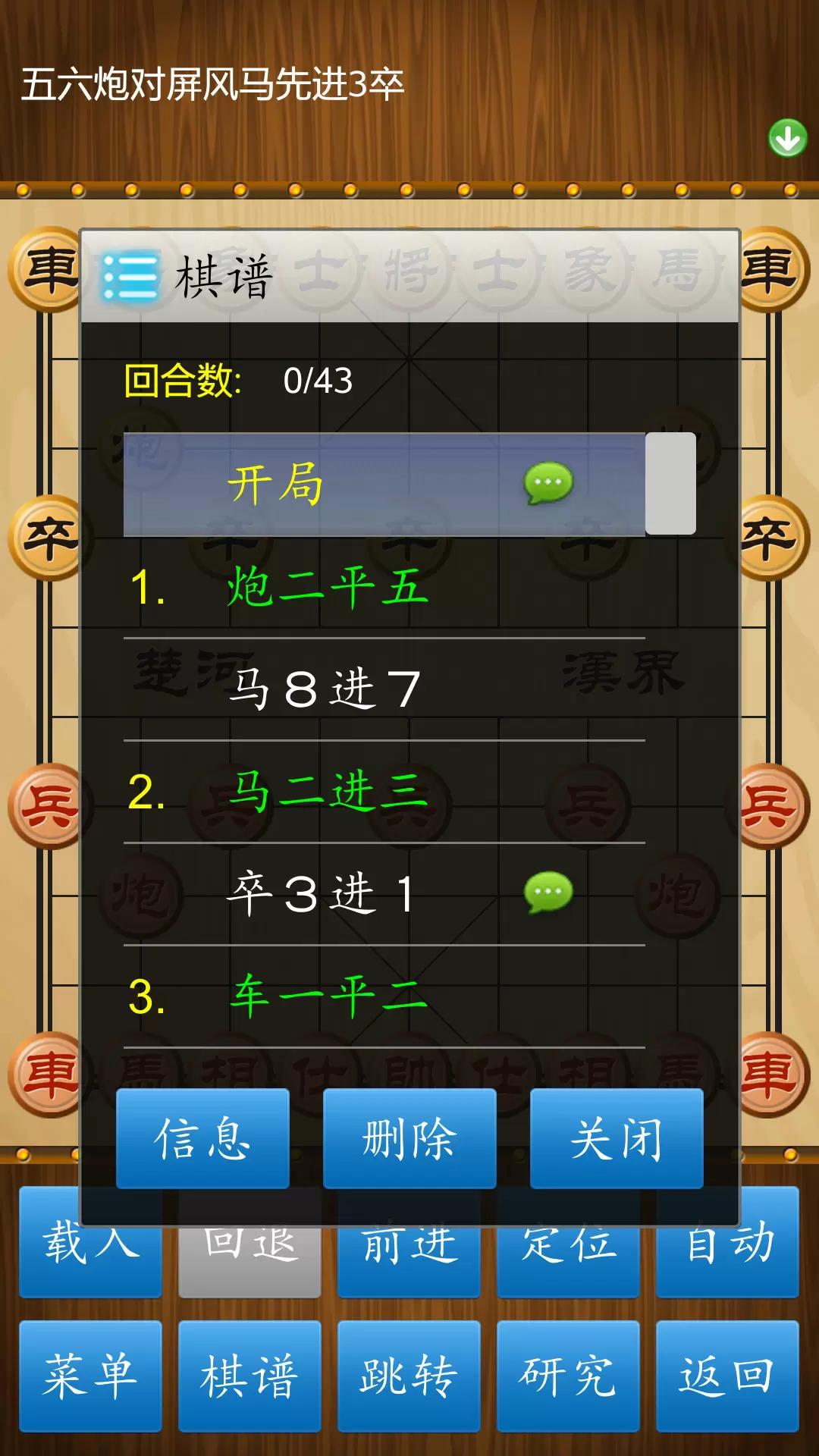 中国象棋对弈打谱app官方版v1.87 官方版