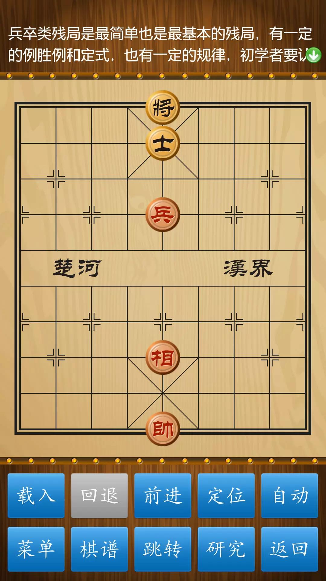 中国象棋对弈打谱app官方版v1.87 官方版