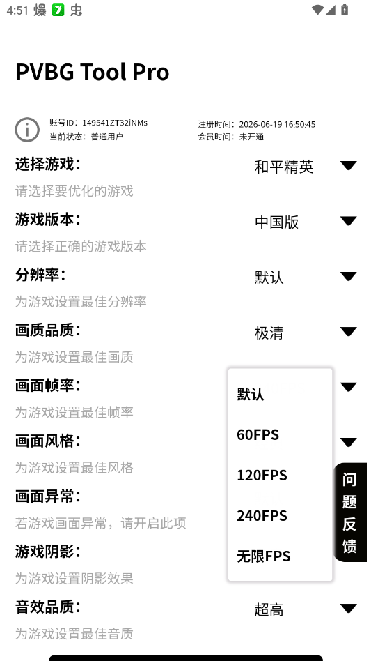 PVBG�����޸���app�ֻ���PVBG Tool Prov1.0.0 ���°�
