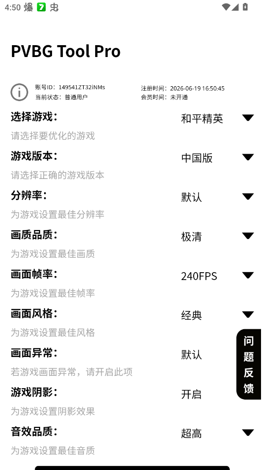 PVBG�����޸���app�ֻ���PVBG Tool Prov1.0.0 ���°�
