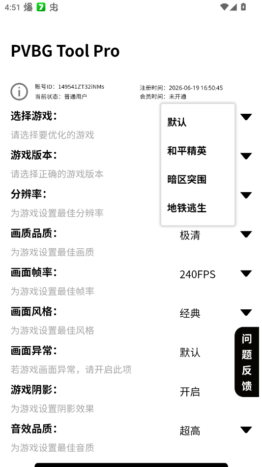 PVBG�����޸���app�ֻ���PVBG Tool Prov1.0.0 ���°�
