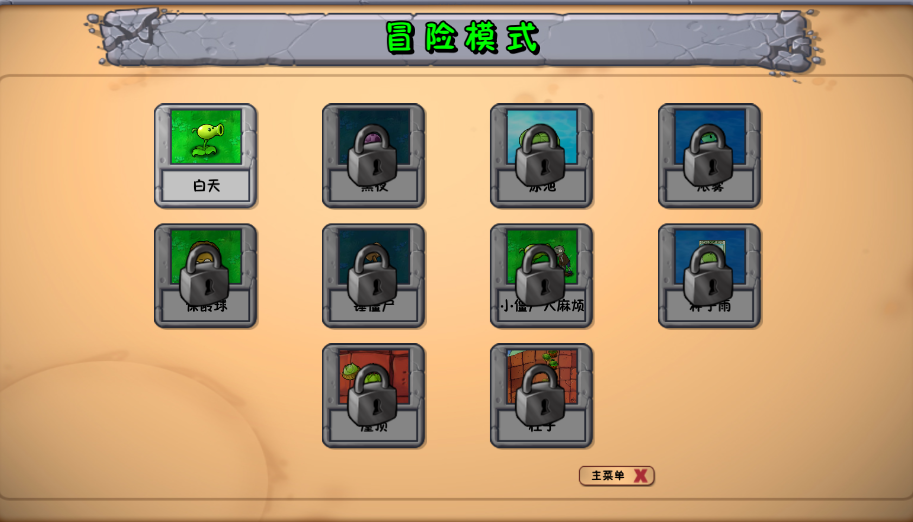ֲ���ս��ʬ��������DreamPVZ_Weihua1.0v1.1.3 ���°�