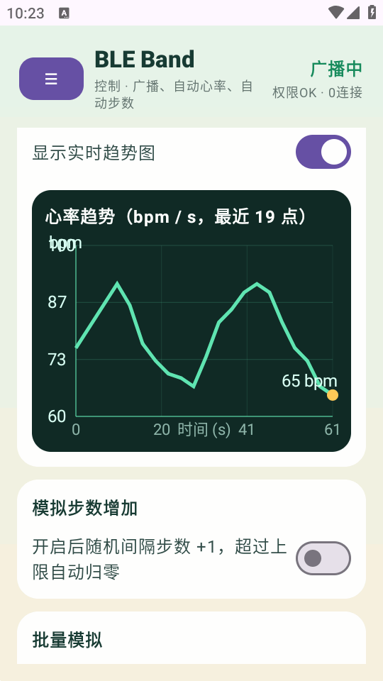 �����ֻ�ģ����app(BLE Band Simulator)v0.1.0-test.2 ���°�