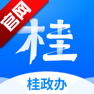 桂政办app最新版v1.2.0 官方版