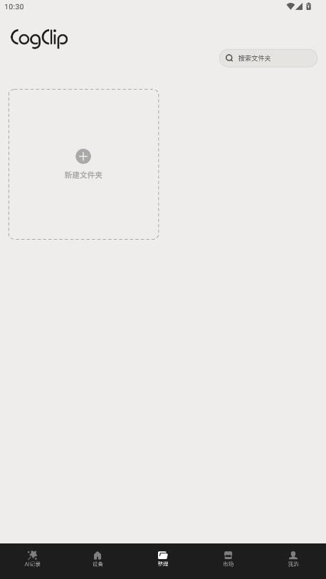 CogClip app���°�v1.1.3 ��׿��