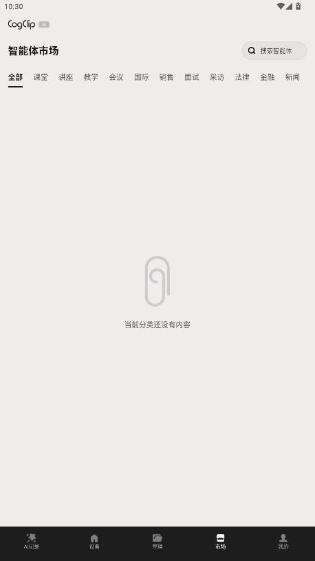 CogClip app���°�v1.1.3 ��׿��