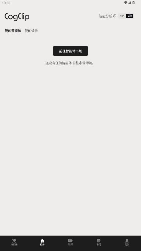 CogClip app���°�v1.1.3 ��׿��