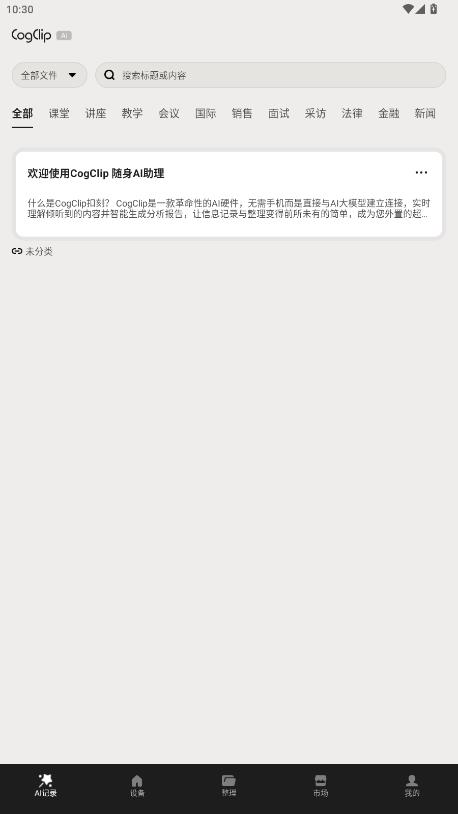 CogClip app���°�v1.1.3 ��׿��