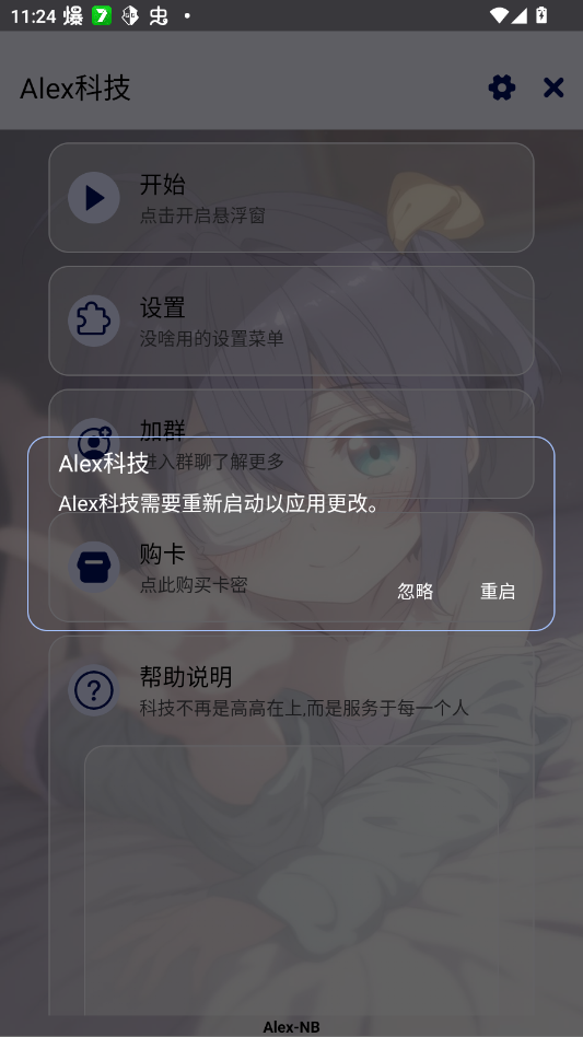 Alex�Ƽ�app�ֻ���v1.2.6 ���°�