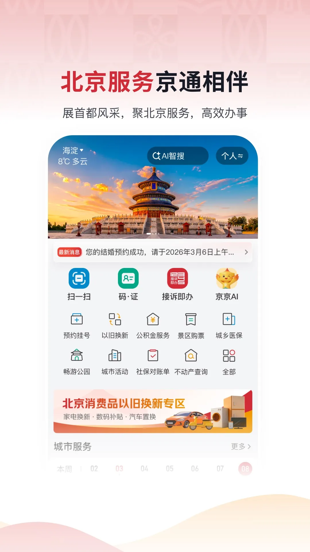 ��ͨapp���°汾v1.0.3 �ֻ���