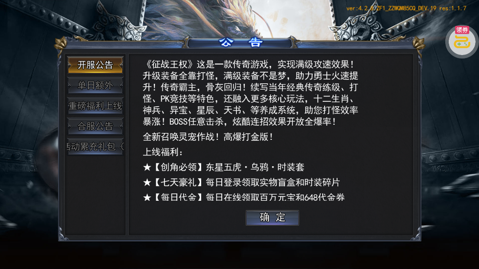 ��ս��Ȩ3.5�۴����Ѱ�v4.2.8 ��׿��