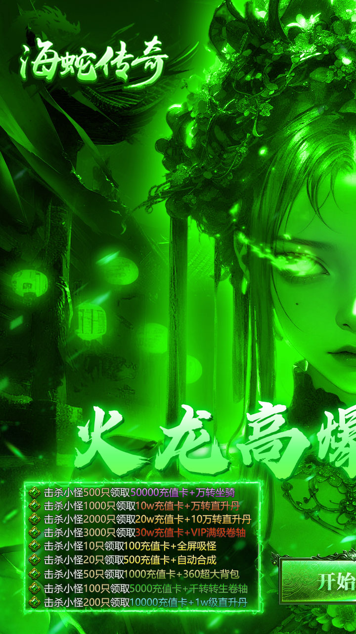 海蛇传奇欢乐版火龙免费版v1.0.2 最新版