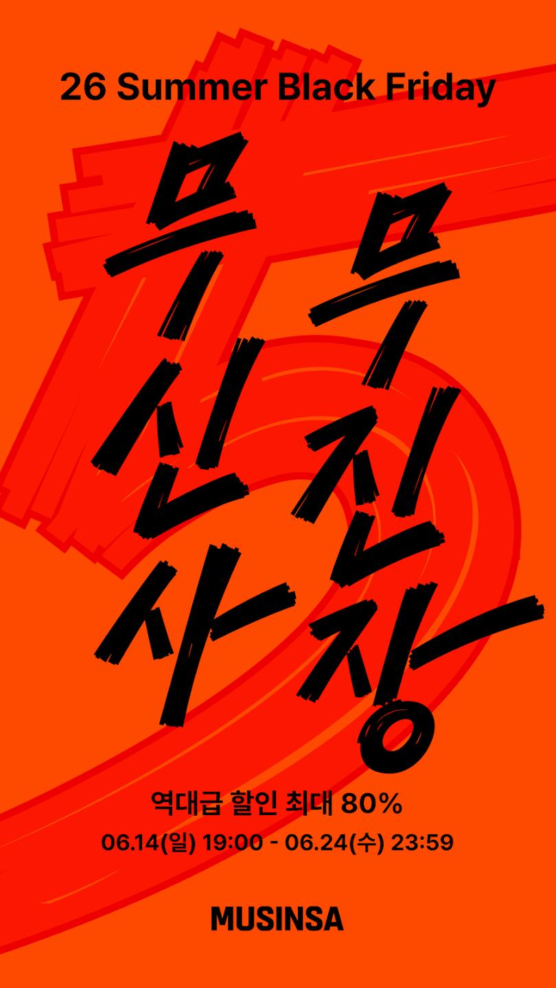 MUSINSA�콢��app�ٷ���(무신사)v4.79.4 ���°�