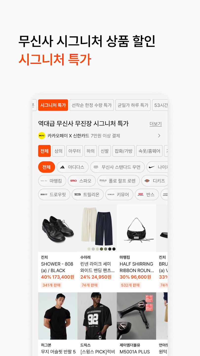 MUSINSA�콢��app�ٷ���(무신사)v4.79.4 ���°�