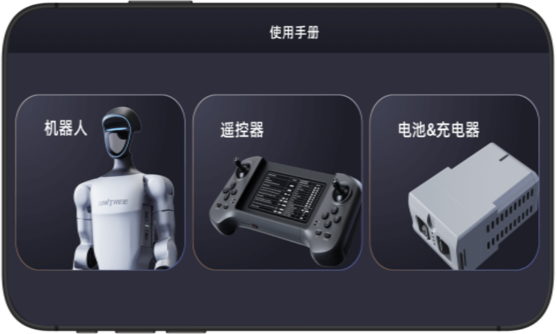 Unitree Explore���ʰ�appv2.0.0 ��׿��