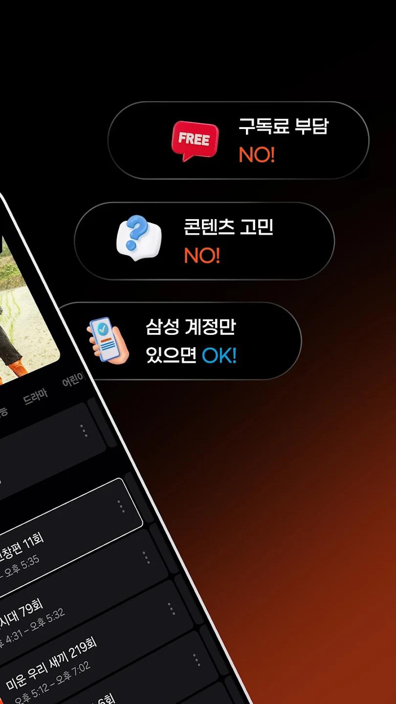 ���ǵ���Plus���°汾(Samsung TV Plus)v1.0.29.3  �ٷ���