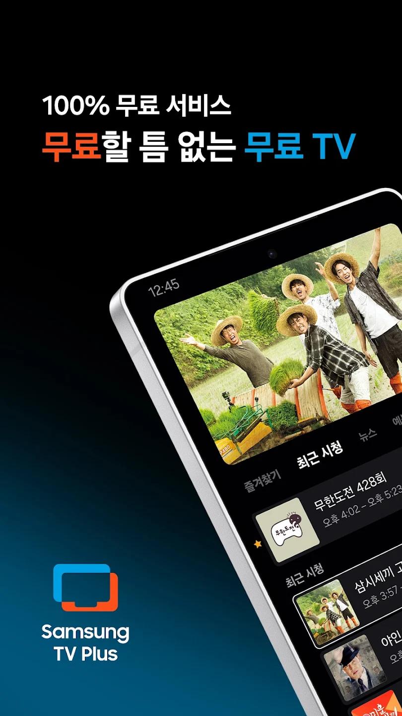 ���ǵ���Plus���°汾(Samsung TV Plus)v1.0.29.3  �ٷ���