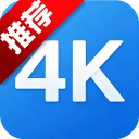 4KӰ��app�ٷ���v6.0.1 ���°�