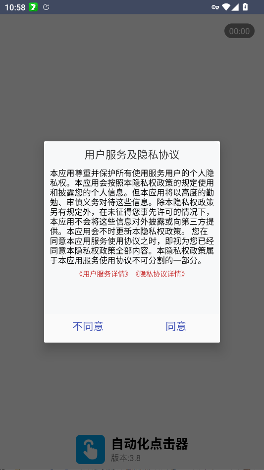 �Զ��������app�ٷ���v3.8 ���°�