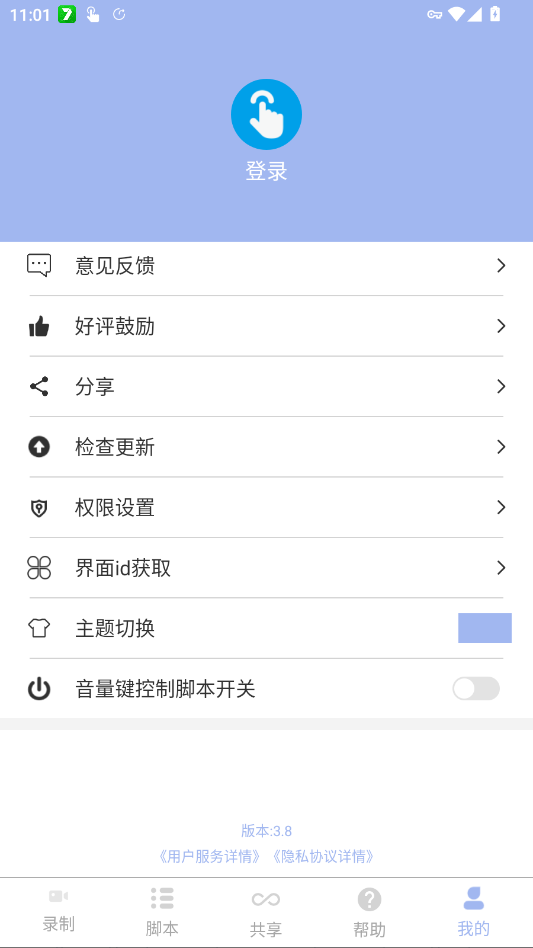 �Զ��������app�ٷ���v3.8 ���°�