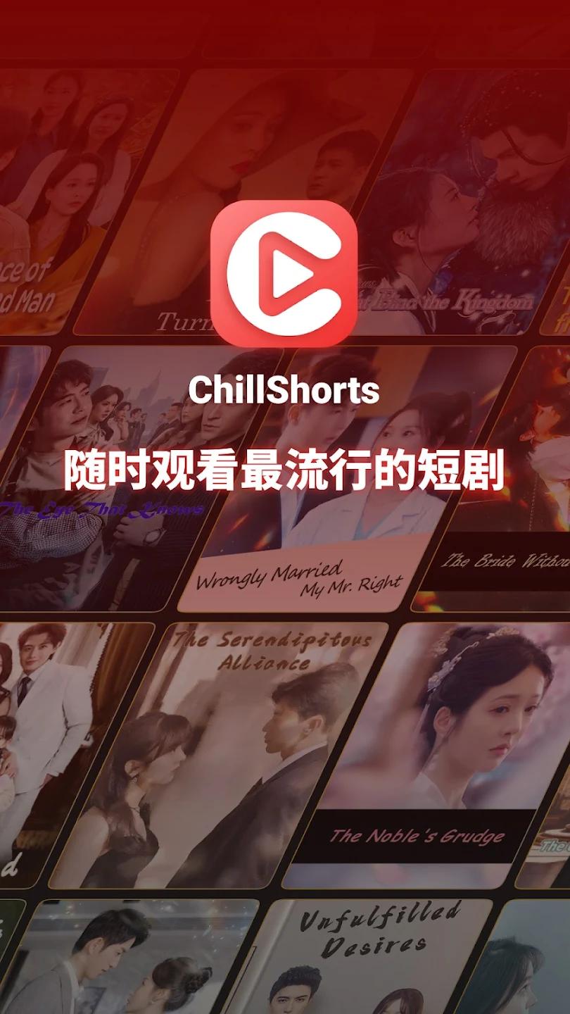 ChillShorts��װ����v5.5.2 �ٷ���