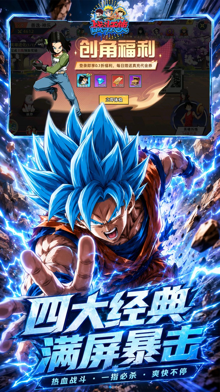 战斗天使0.1折次元千券狂欢v1.0 安卓版