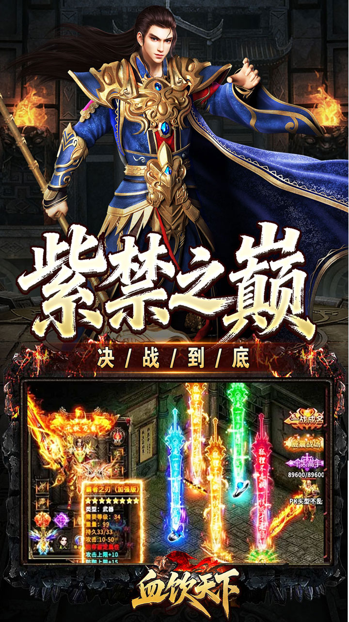 血饮天下瞬灭打金神器v1.0.2 安卓版