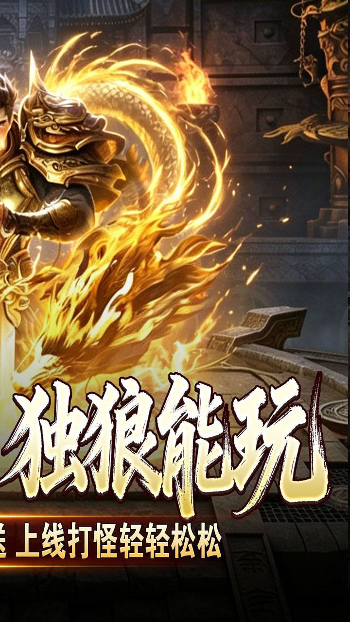 血饮天下瞬灭打金神器v1.0.2 安卓版