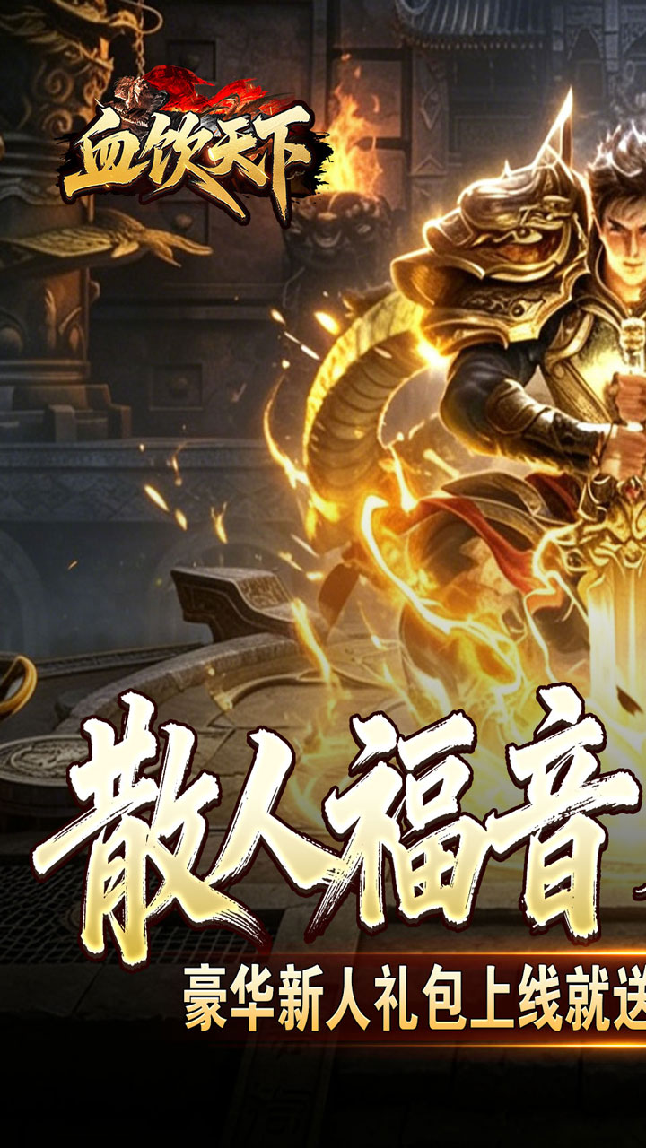 血饮天下瞬灭打金神器v1.0.2 安卓版