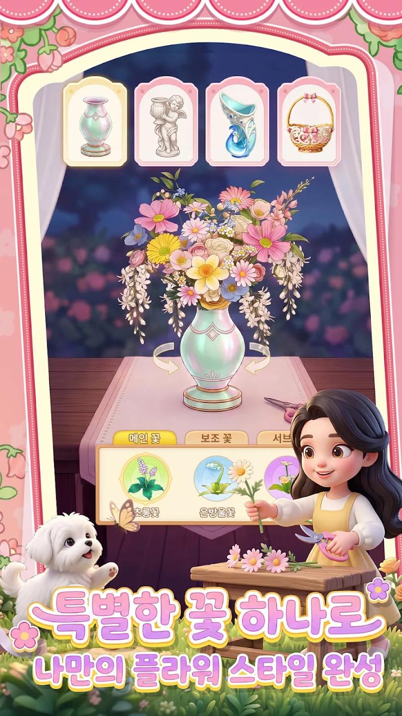 ��ܰ������Ϸ���°汾(더 코지 플로리스트)v1.0.49 ��׿��