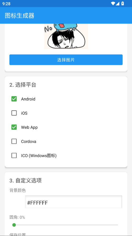 ��׿ͼ��������app�ֻ���v1.0 ����