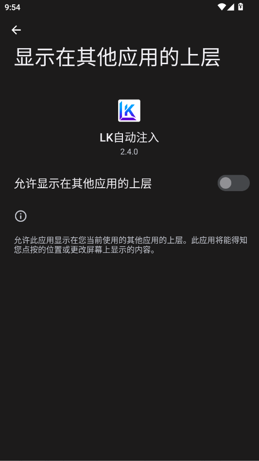 LK�Զ�ע�����°�v2.4.0 ��׿��ROOTģ��ע������