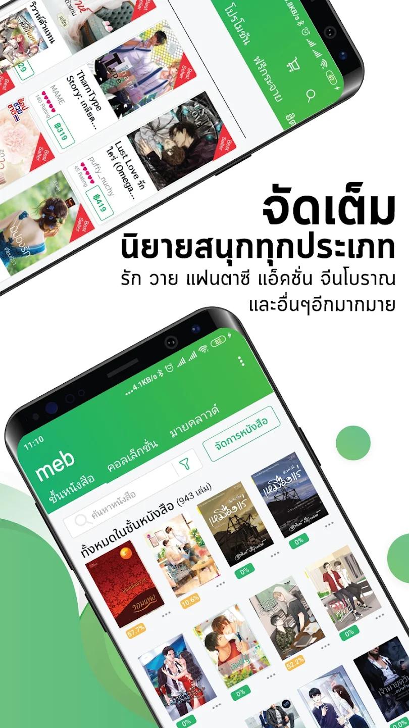 Meb+������app���°�v6.32 ̩��С˵
