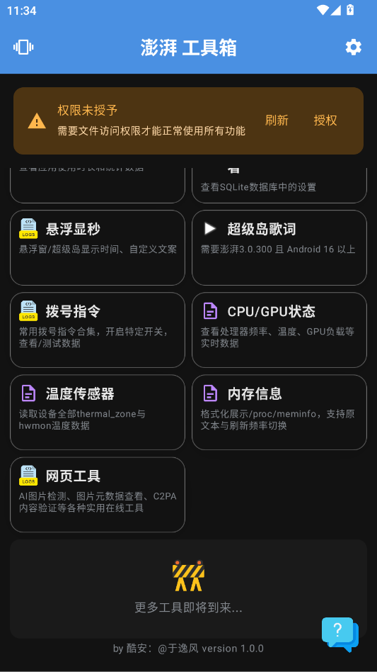 �ݷ繤����(ԭ���ȹ�����)v1.0.0 ��Rootϵͳ�Ż�