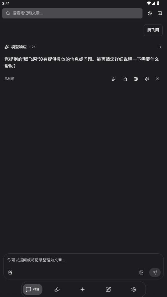 NoteGen�ֻ���v0.30.0 AI�ʼ�����