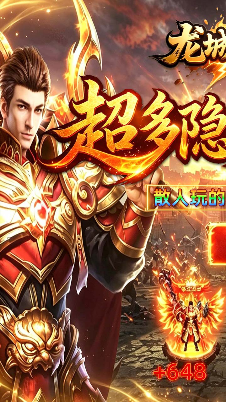 龙城传奇权谋十二流派打金版v1.0.2 最新版