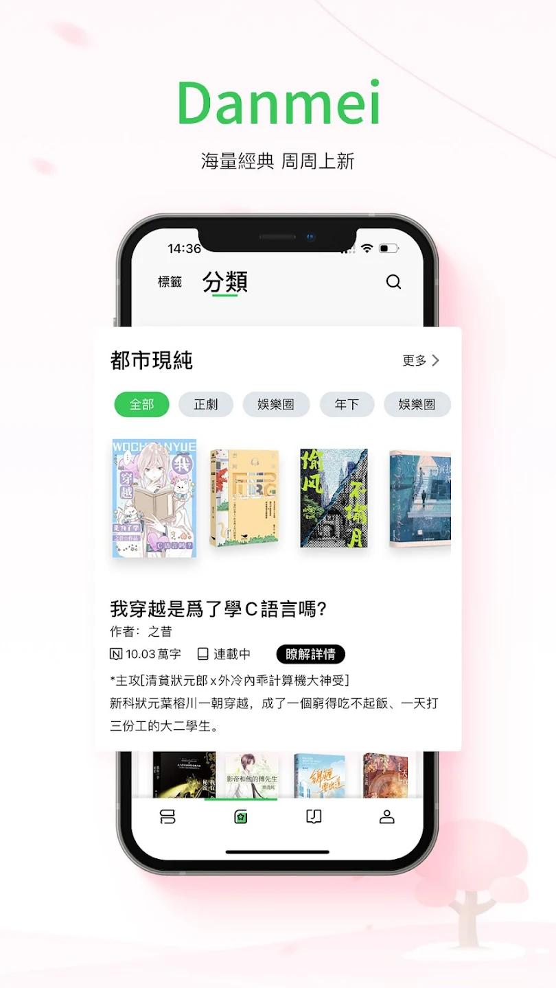 DanmeiС˵�Ķ�app�ٷ���(���������)v1.3.61 ���°�