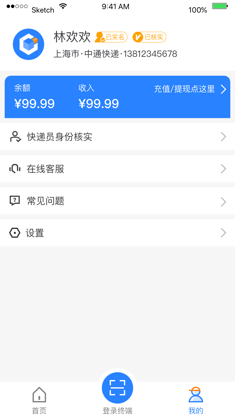 云柜快递员appv6.2.4 快递员智能派件管理工具
