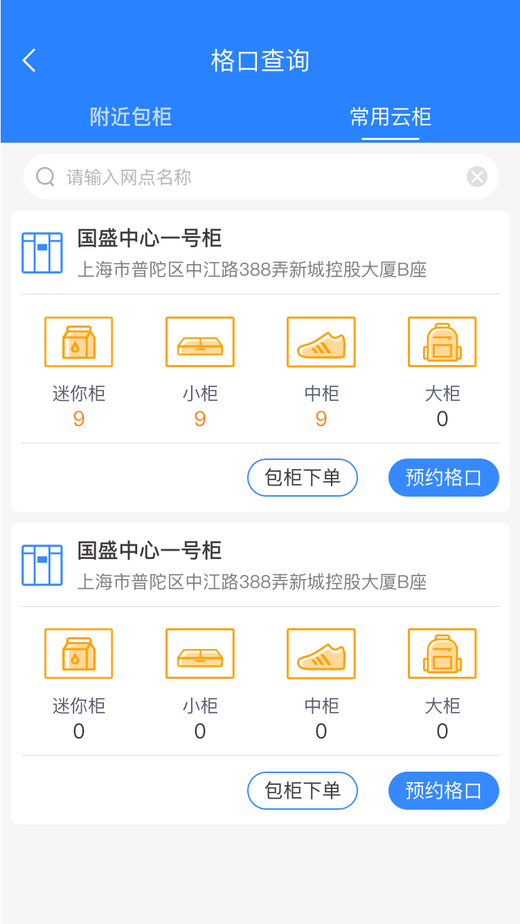 云柜快递员appv6.2.4 快递员智能派件管理工具