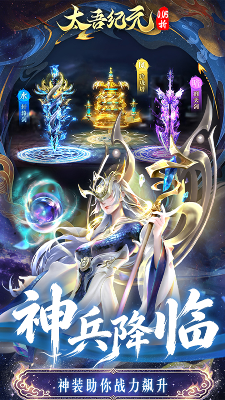 太吾纪元0.05折送千抽大圣v1.0.91 最新版
