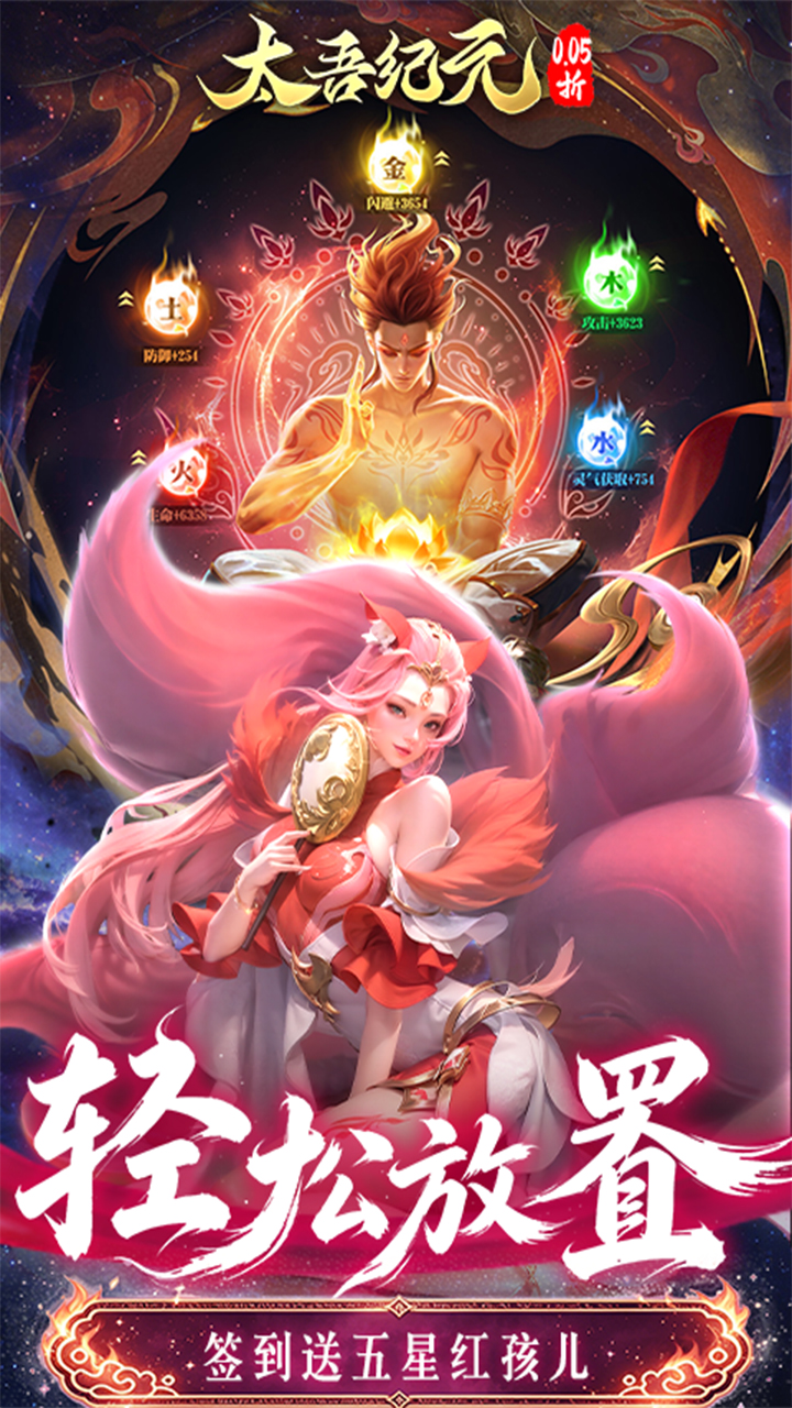 太吾纪元0.05折送千抽大圣v1.0.91 最新版