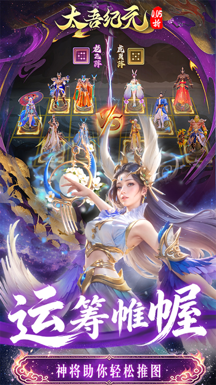 太吾纪元0.05折送千抽大圣v1.0.91 最新版