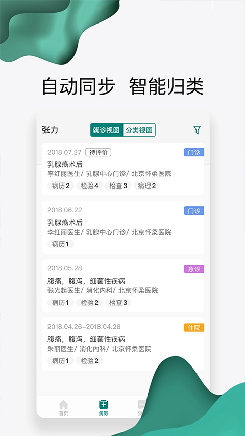 ��ҽ�����ƹٷ���v2.5.7�汾����ҽԺ���ϲ鱨��Һ�ҽ������