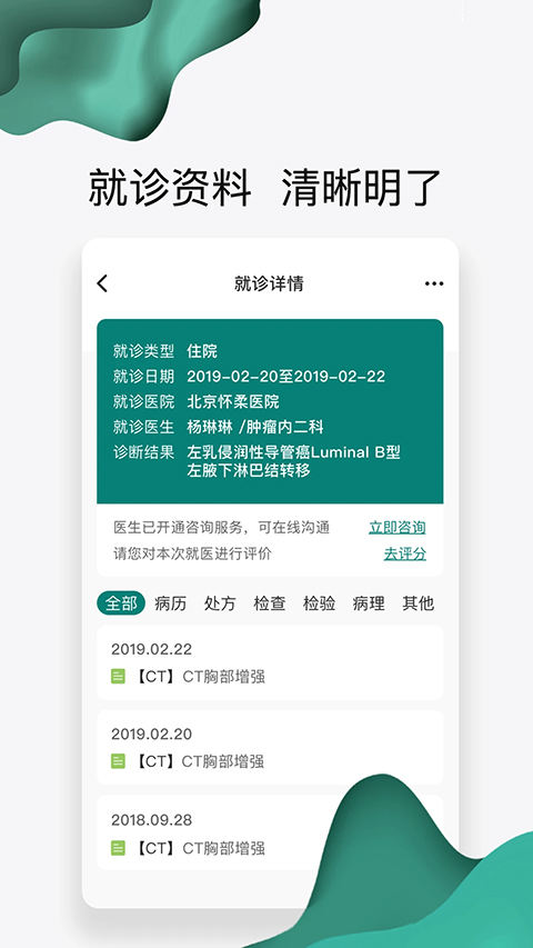 ��ҽ�����ƹٷ���v2.5.7�汾����ҽԺ���ϲ鱨��Һ�ҽ������
