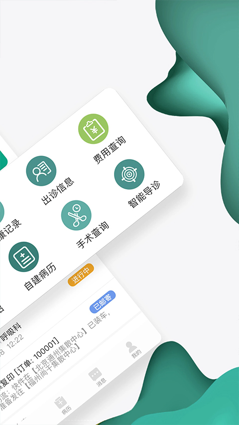 ��ҽ�����ƹٷ���v2.5.7�汾����ҽԺ���ϲ鱨��Һ�ҽ������