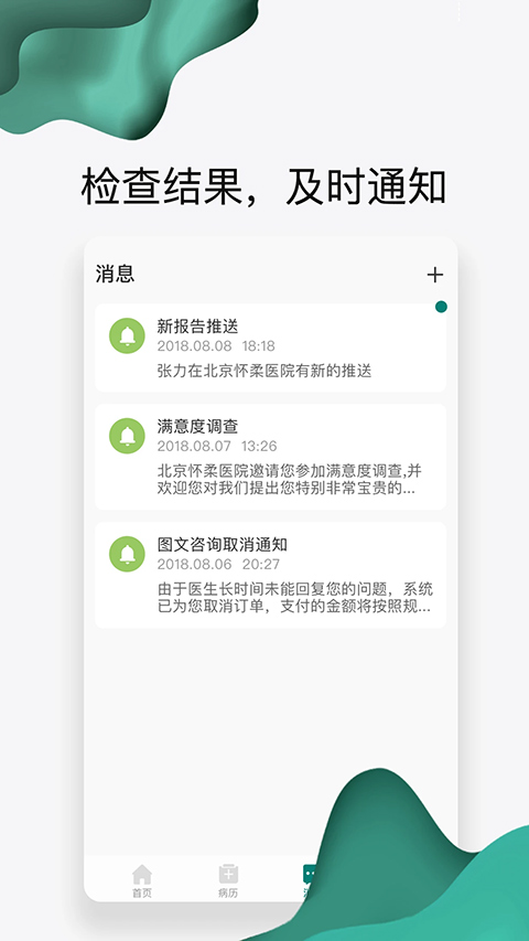 ��ҽ�����ƹٷ���v2.5.7�汾����ҽԺ���ϲ鱨��Һ�ҽ������