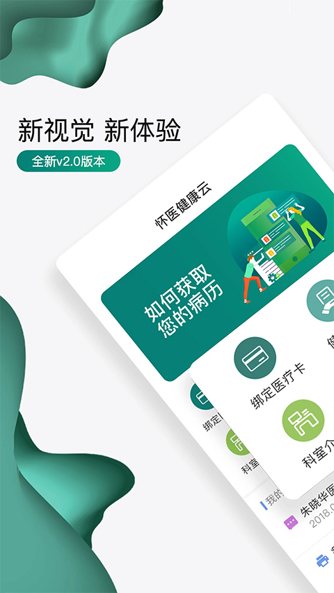 ��ҽ�����ƹٷ���v2.5.7�汾����ҽԺ���ϲ鱨��Һ�ҽ������