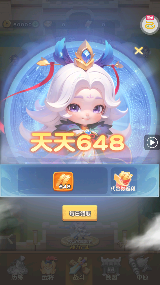 军师联盟爽玩三国免费版v0.0.2 最新版
