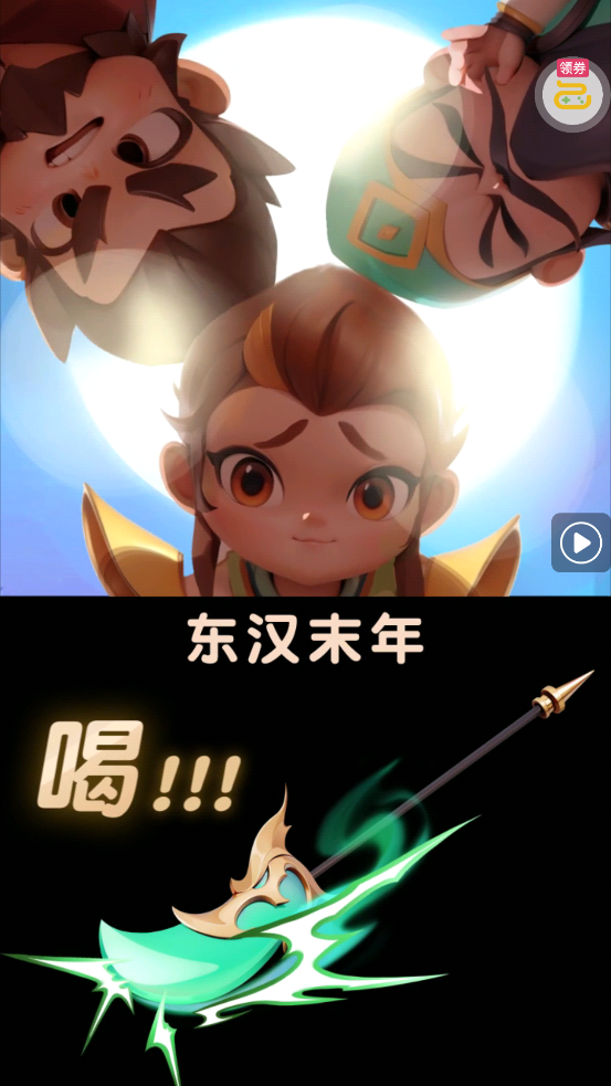 军师联盟爽玩三国免费版v0.0.2 最新版